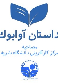 داستان آوابوک